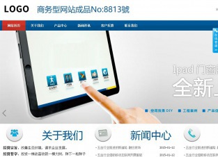 商务型成品案例站No:8813