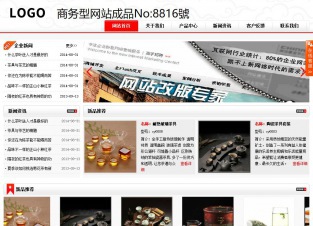 商务型成品案例站No:8816