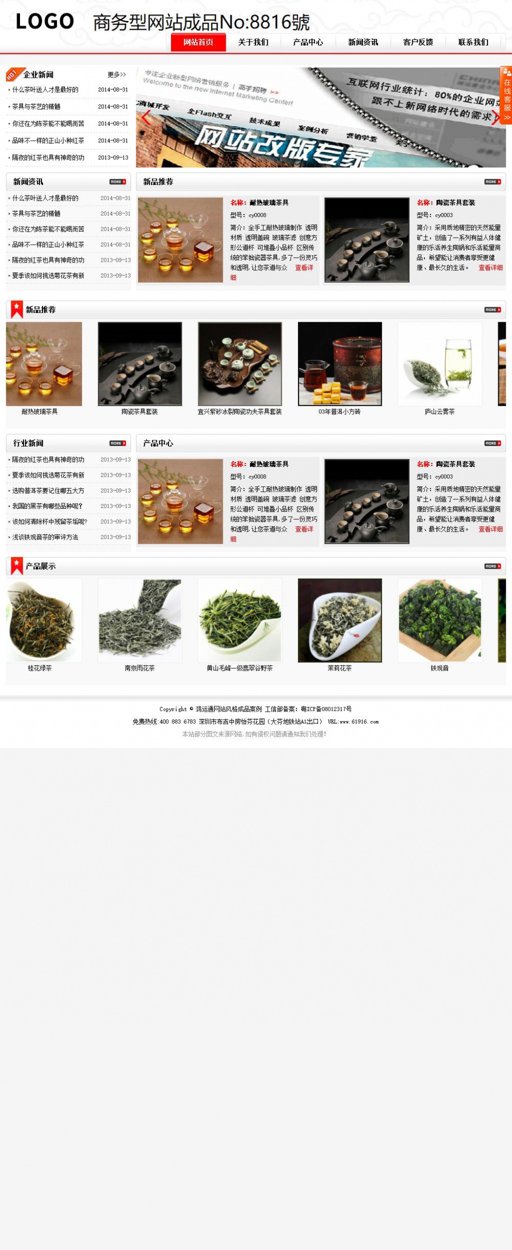 商务型成品案例站No:8816