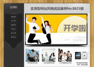 实用型成品案例站No:8825