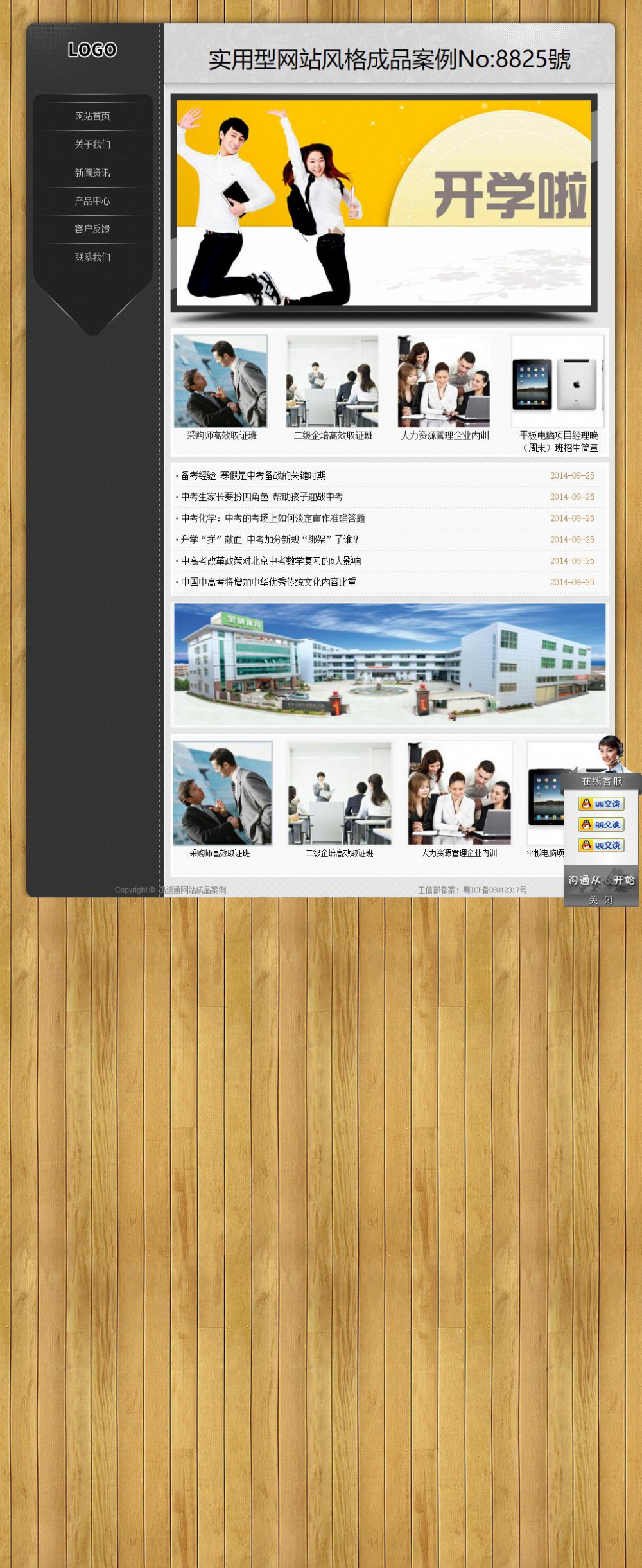 实用型成品案例站No:8825