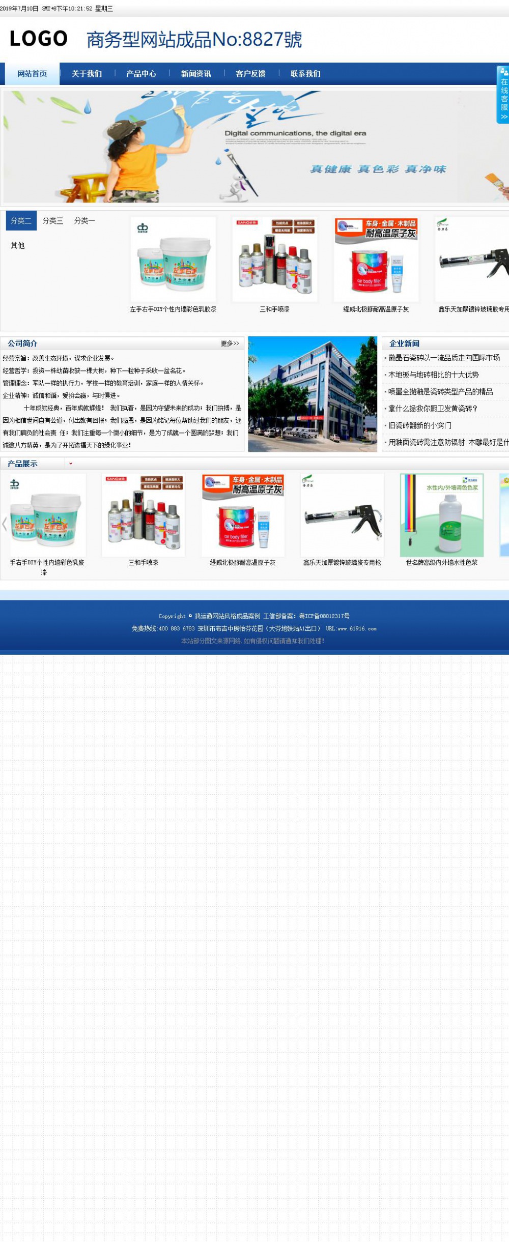 商务型成品案例站No:8827