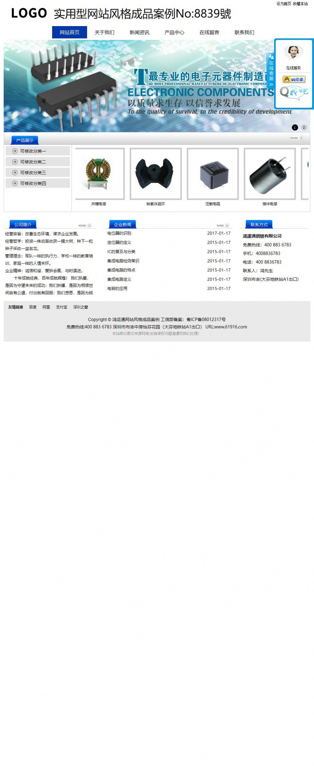 实用型成品案例站No:8839