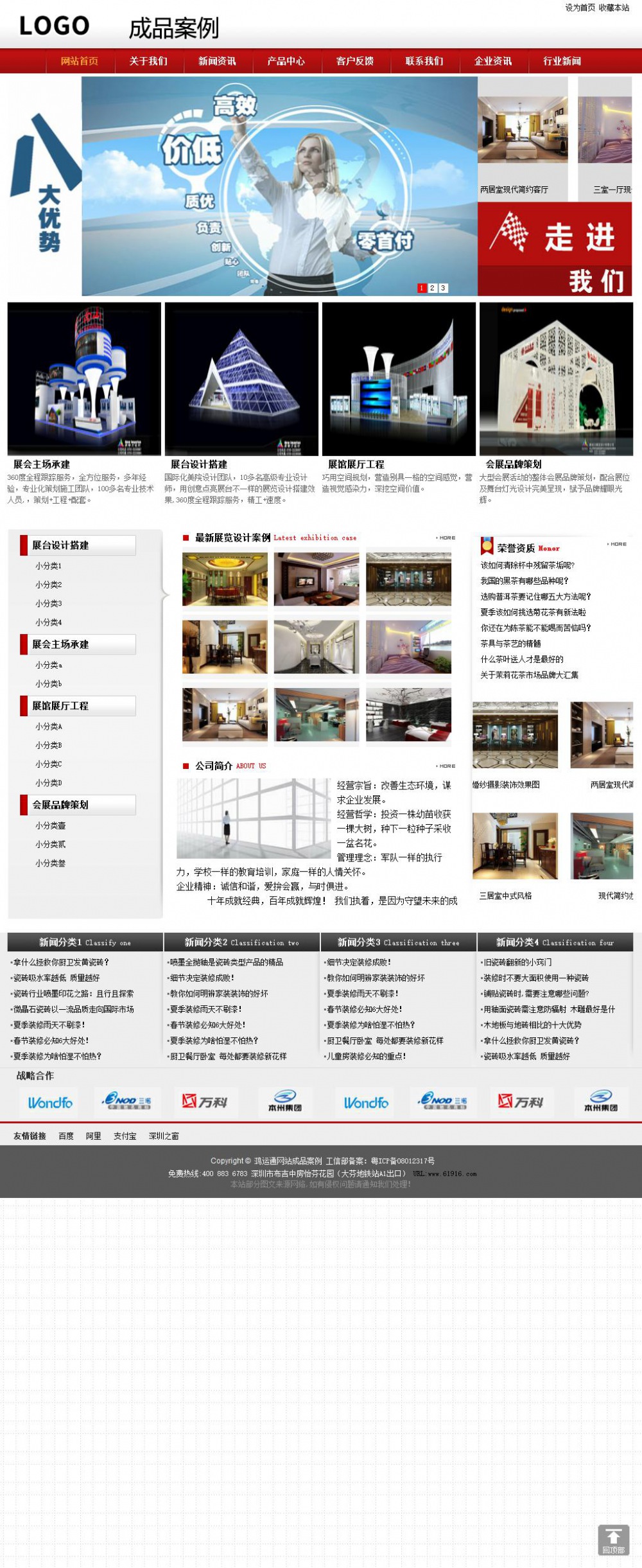 商务型成品案例站No:8860