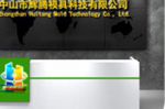 中山东升镇辉腾塑胶模具与本司签约建网站协议