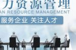 罗湖人力资源协会组织与本司签约网站建设条款