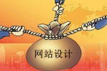 怎样设计网站能减轻成本